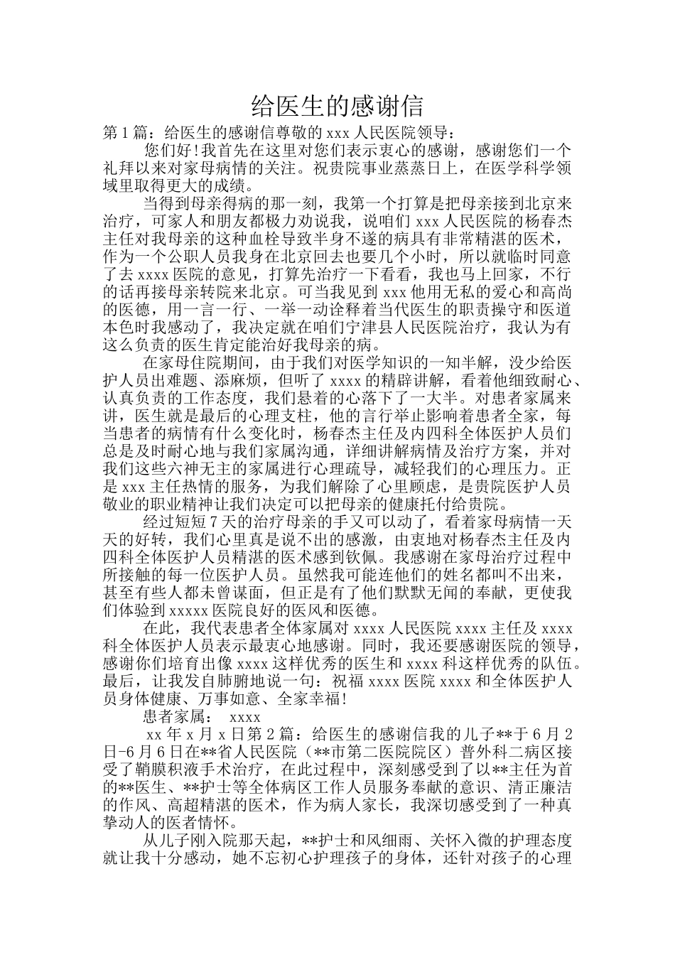 给医生的感谢信_第1页