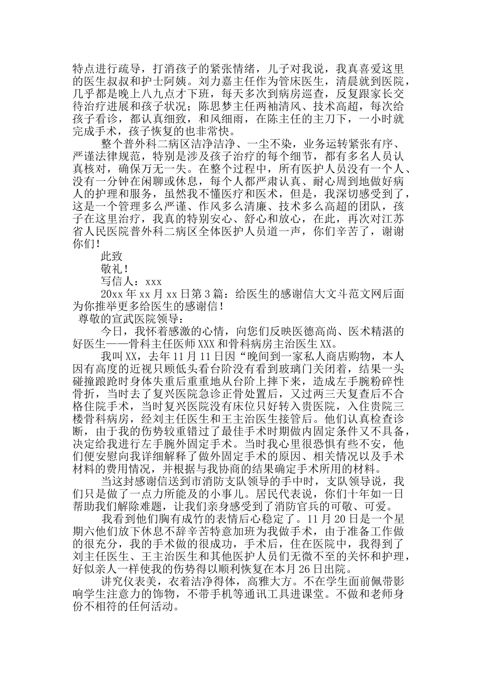 给医生的感谢信_第2页