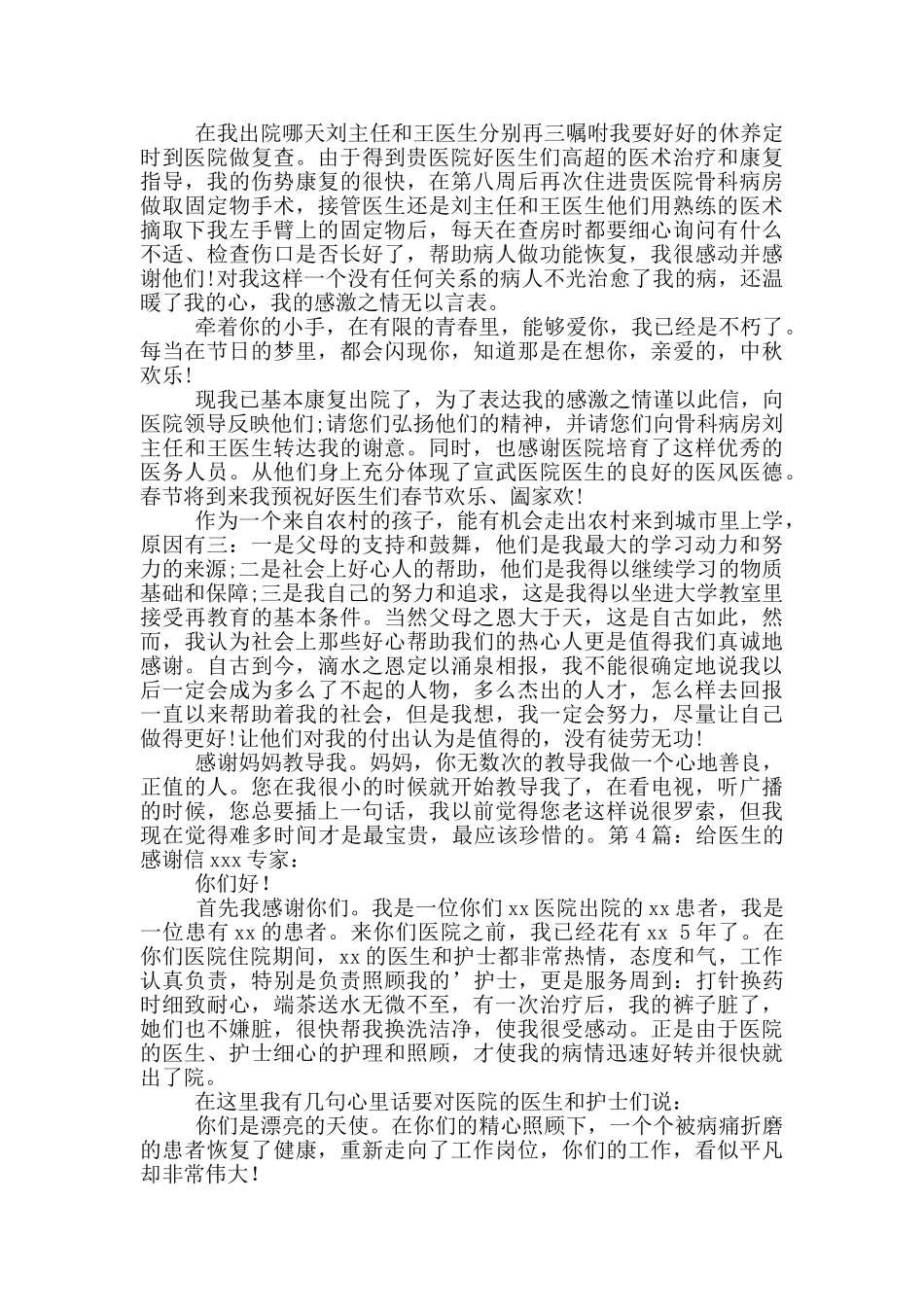 给医生的感谢信_第3页