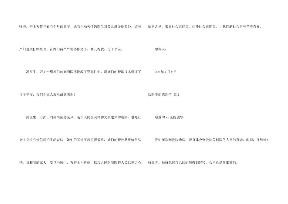 给医生的感谢信模板汇编5篇_第2页