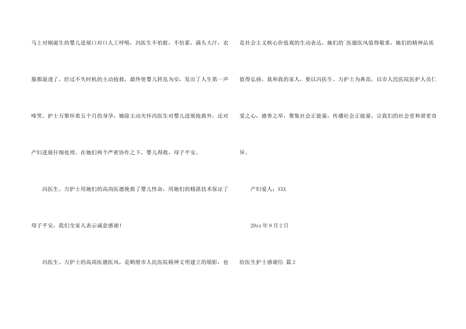 给医生护士感谢信3篇_第2页