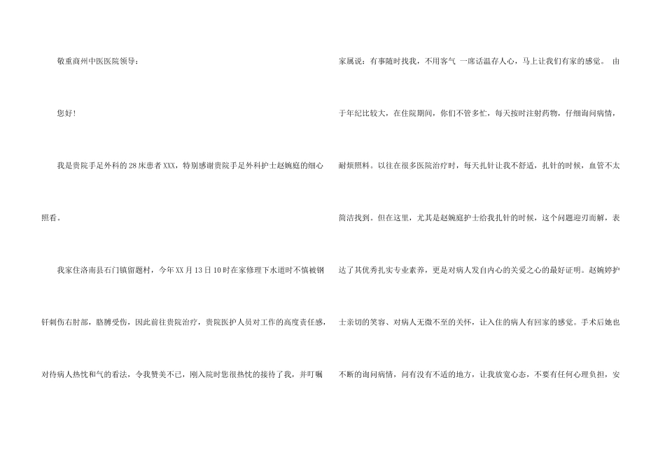 给医生护士感谢信3篇_第3页