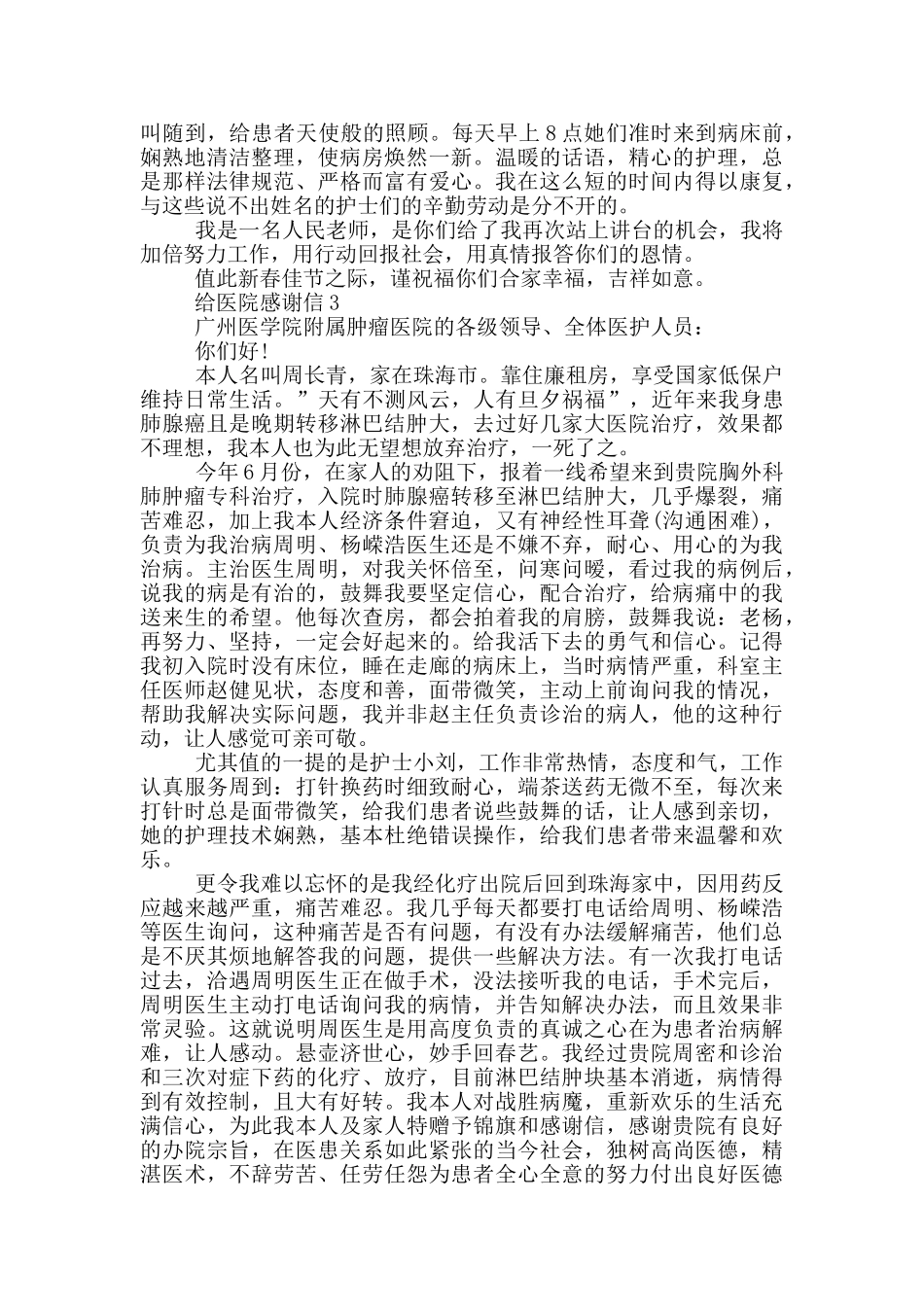 给医院感谢信实用范文_第2页