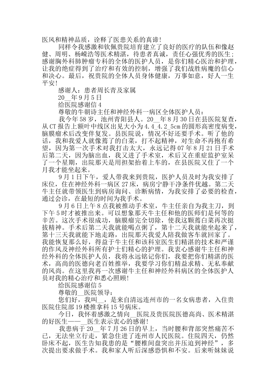 给医院感谢信实用范文_第3页