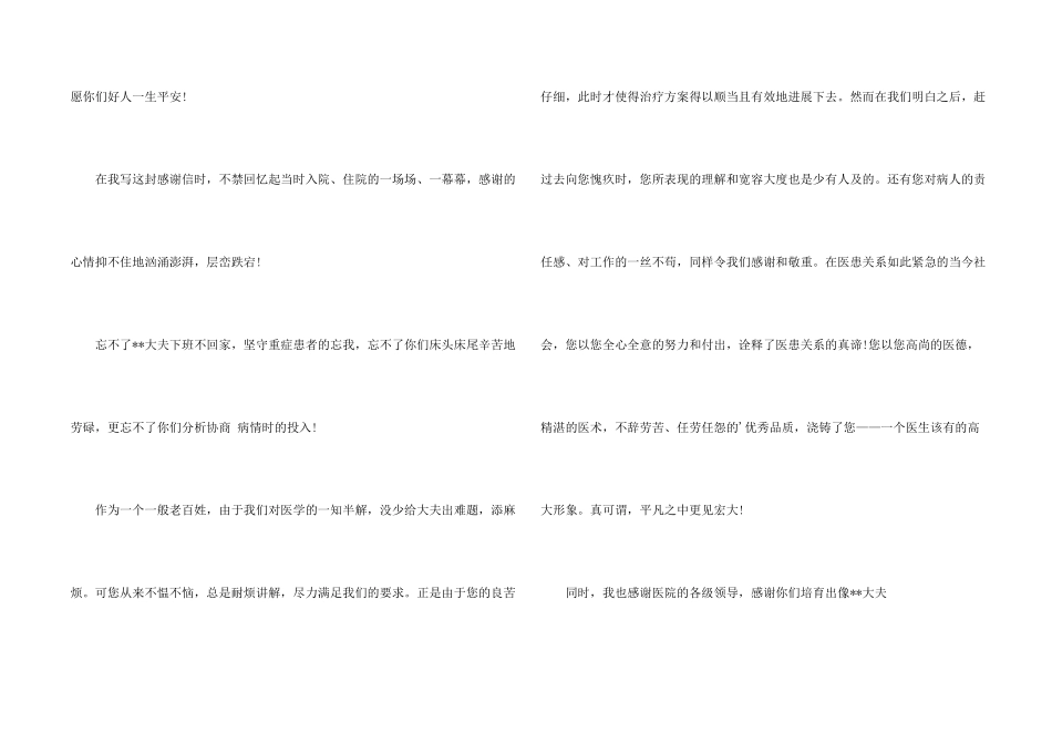 给医院感谢信三篇_第2页