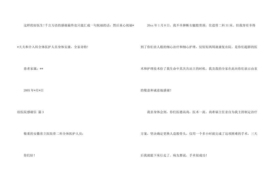 给医院感谢信三篇_第3页