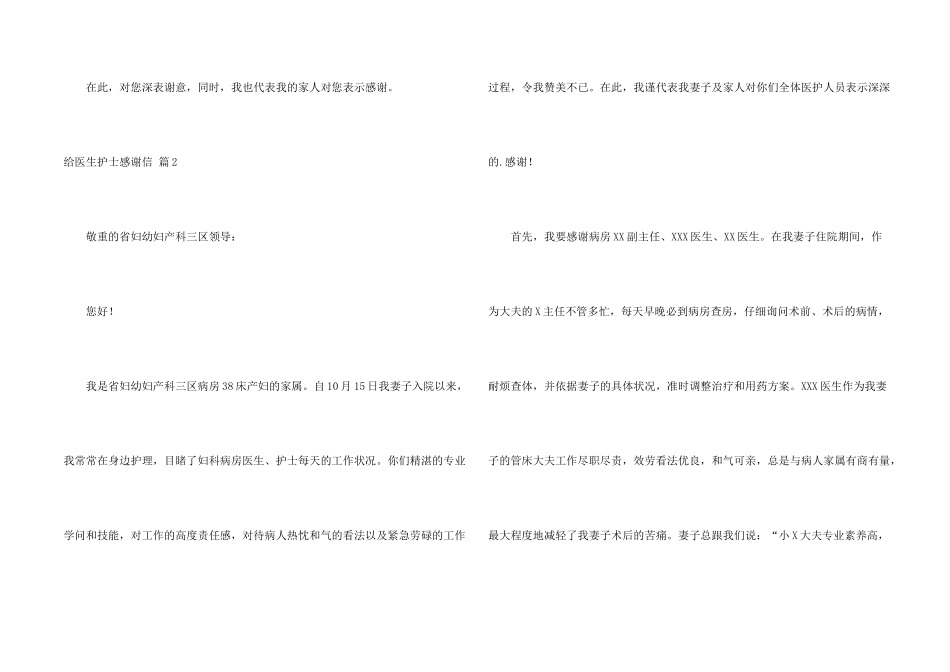 给医生护士感谢信汇总3篇_第2页