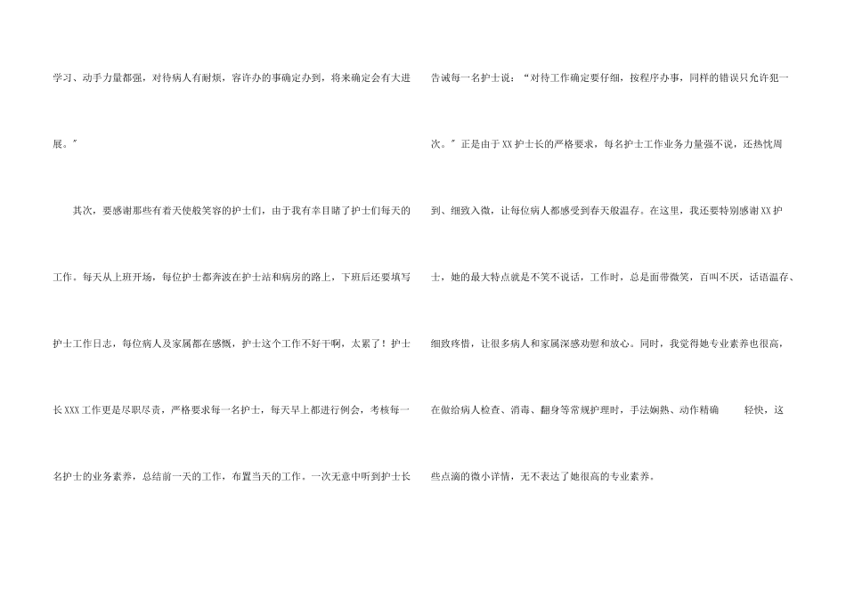 给医生护士感谢信汇总3篇_第3页