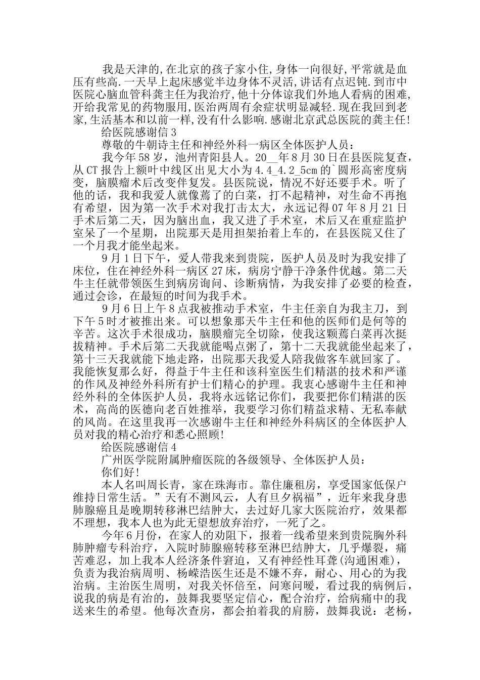 给医院感谢信最新_第2页