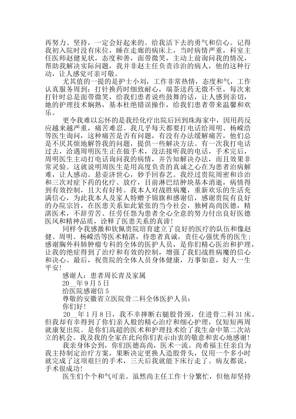 给医院感谢信最新_第3页
