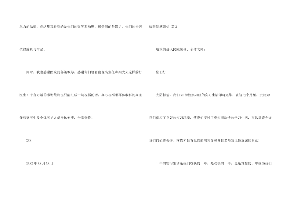 给医院感谢信模板集锦八篇_第2页