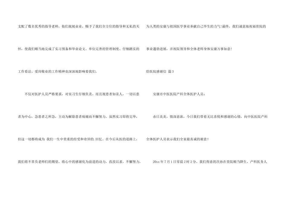 给医院感谢信模板集锦八篇_第3页