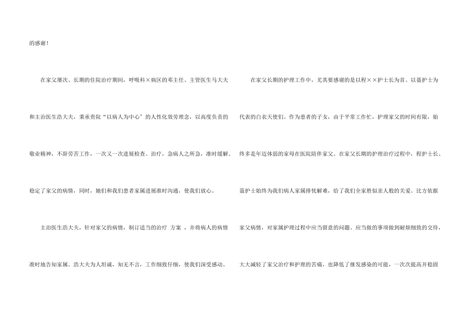 给医院感谢信锦集9篇_第3页