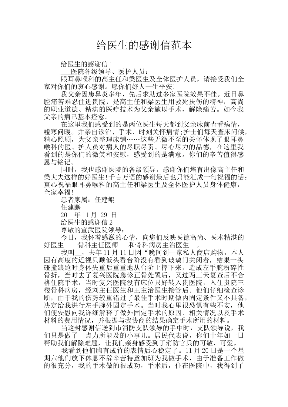 给医生的感谢信范本_第1页