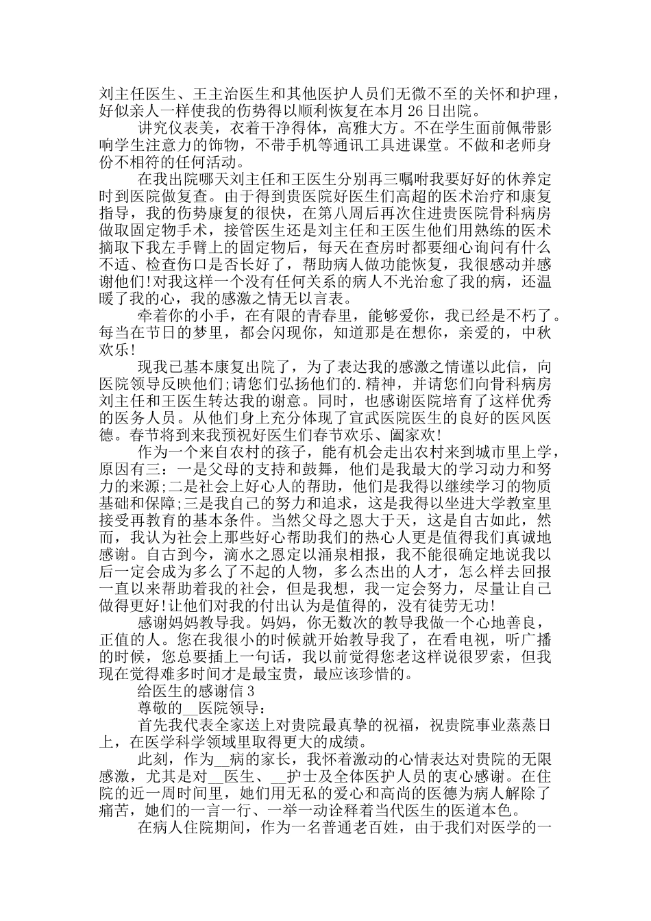 给医生的感谢信范本_第2页