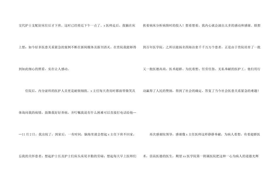 给医院感谢信集合六篇_第2页