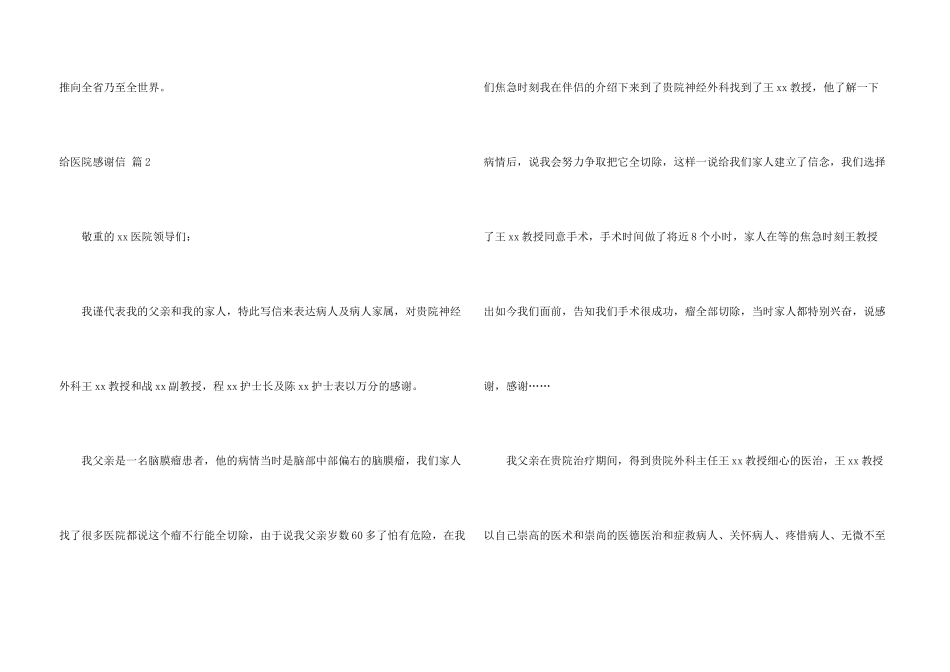 给医院感谢信集合六篇_第3页