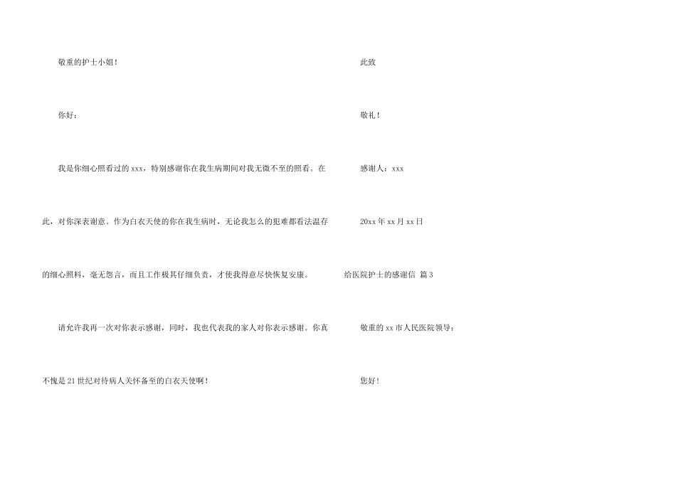 给医院护士的感谢信五篇_第3页