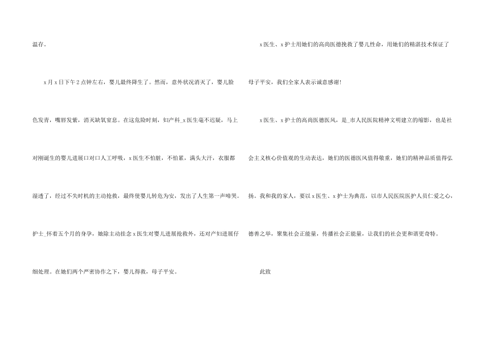 给医院护士的感谢信汇编六篇_第2页
