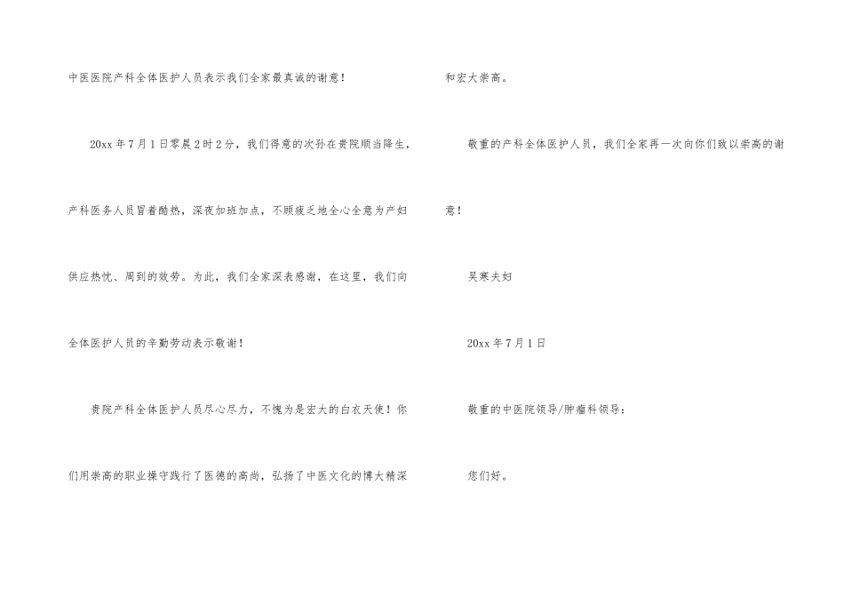 给医院感谢信十篇_第3页
