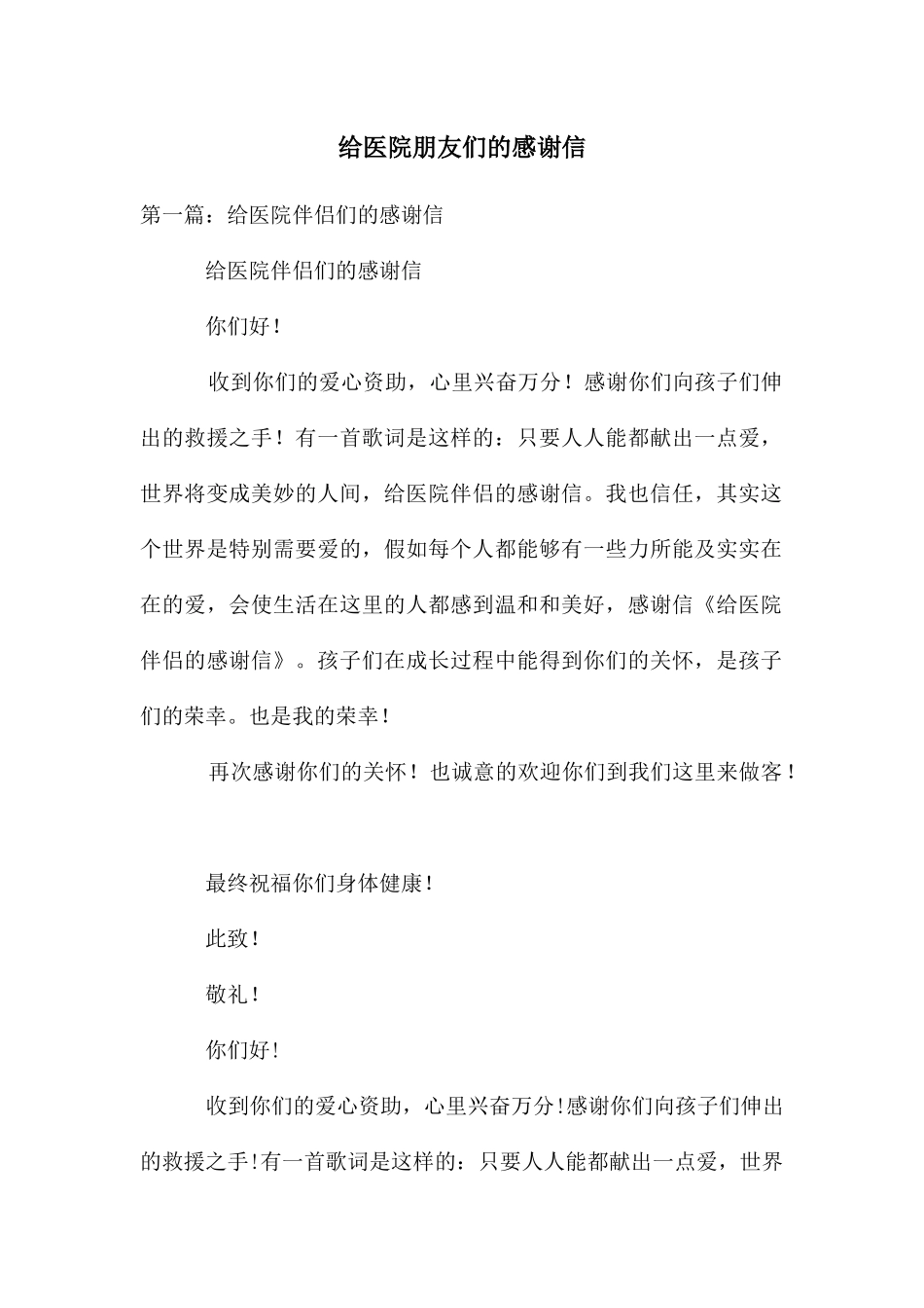 给医院朋友们的感谢信_第1页