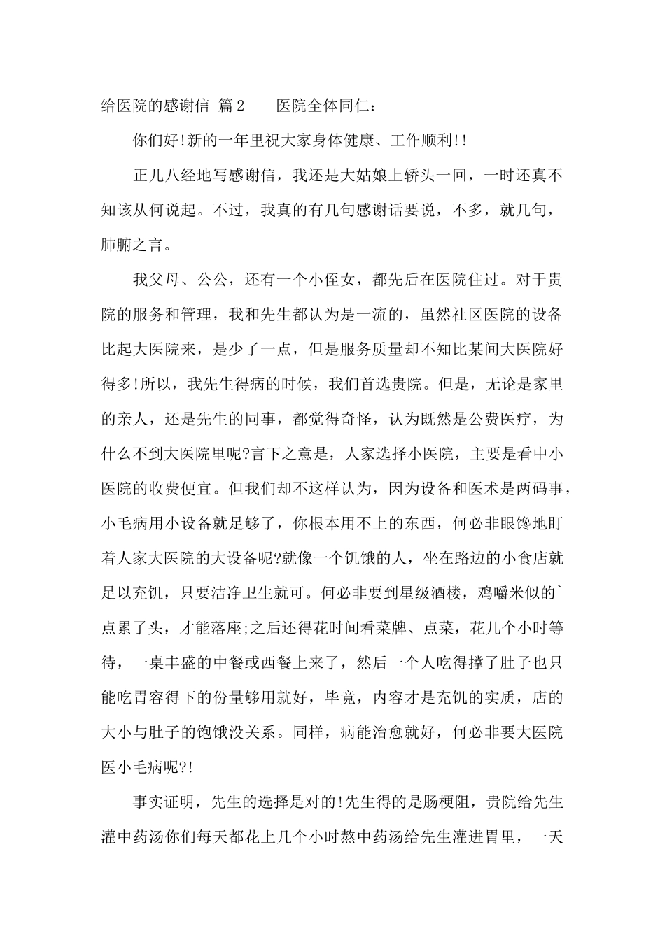 给医院的感谢信3篇_第2页