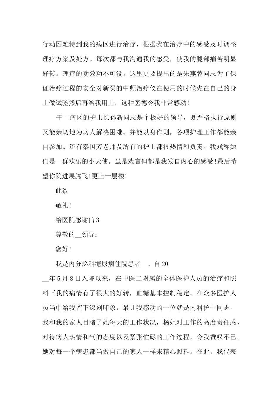 给医院的感谢信10篇范文_第3页