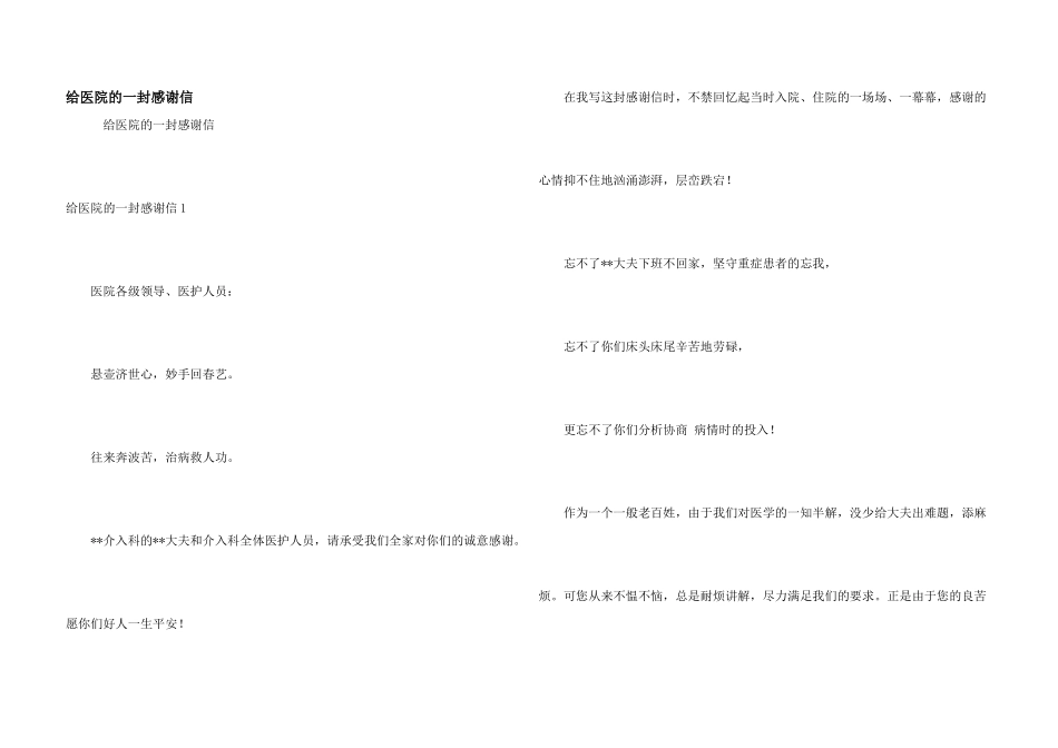 给医院的一封感谢信_第1页