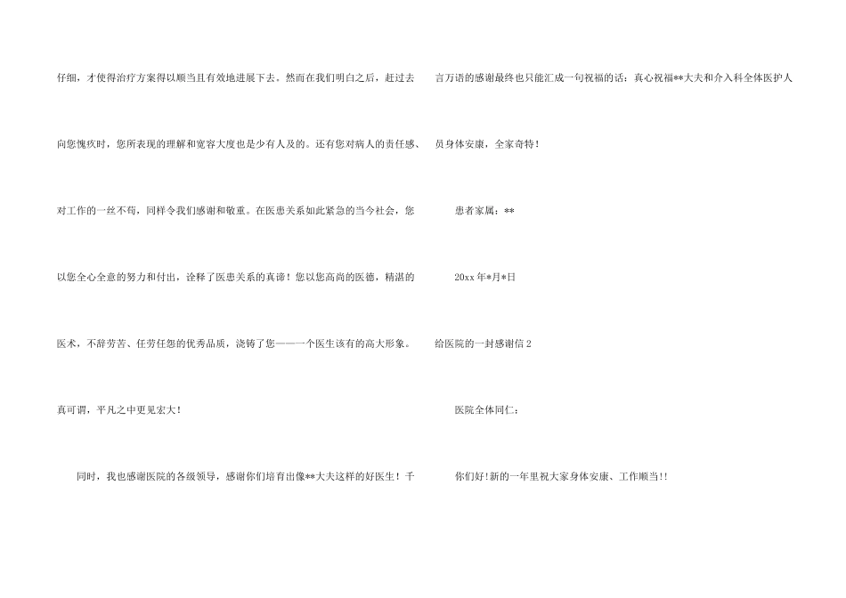 给医院的一封感谢信_第2页