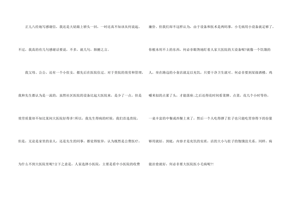 给医院的一封感谢信_第3页