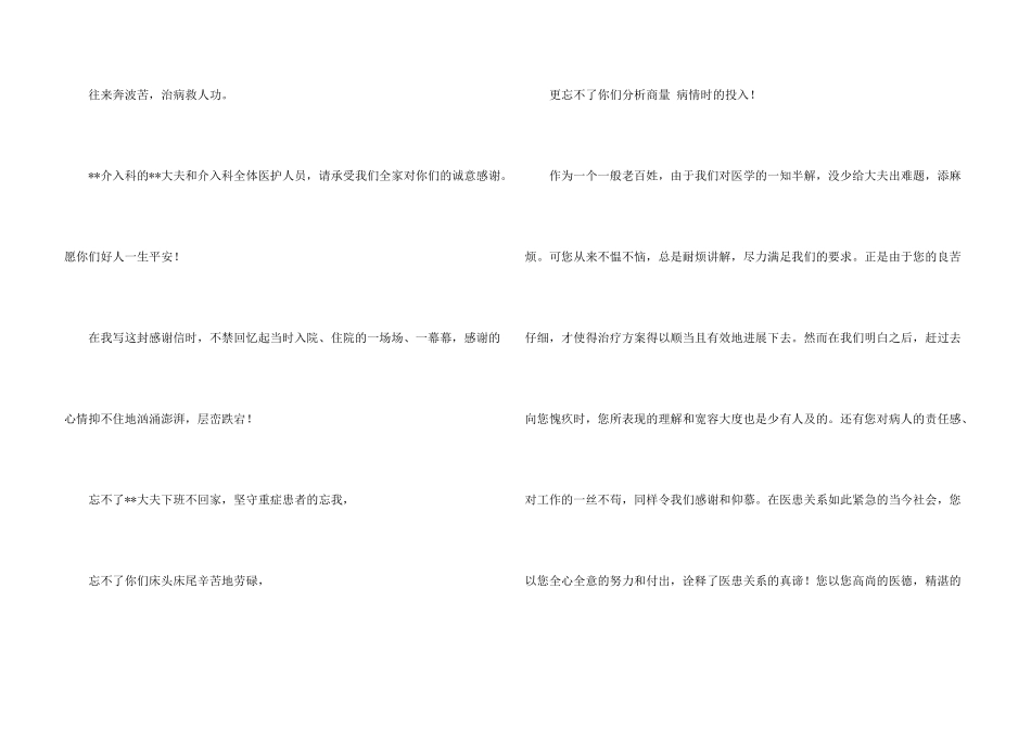 给医院的感谢信四篇_第3页