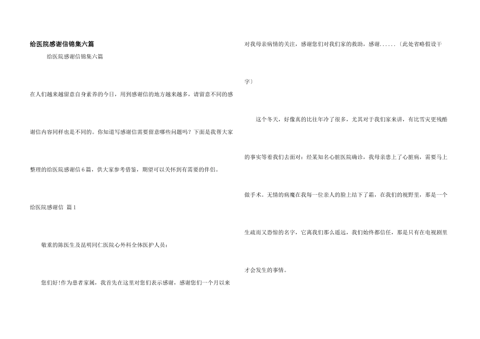给医院感谢信锦集六篇_第1页