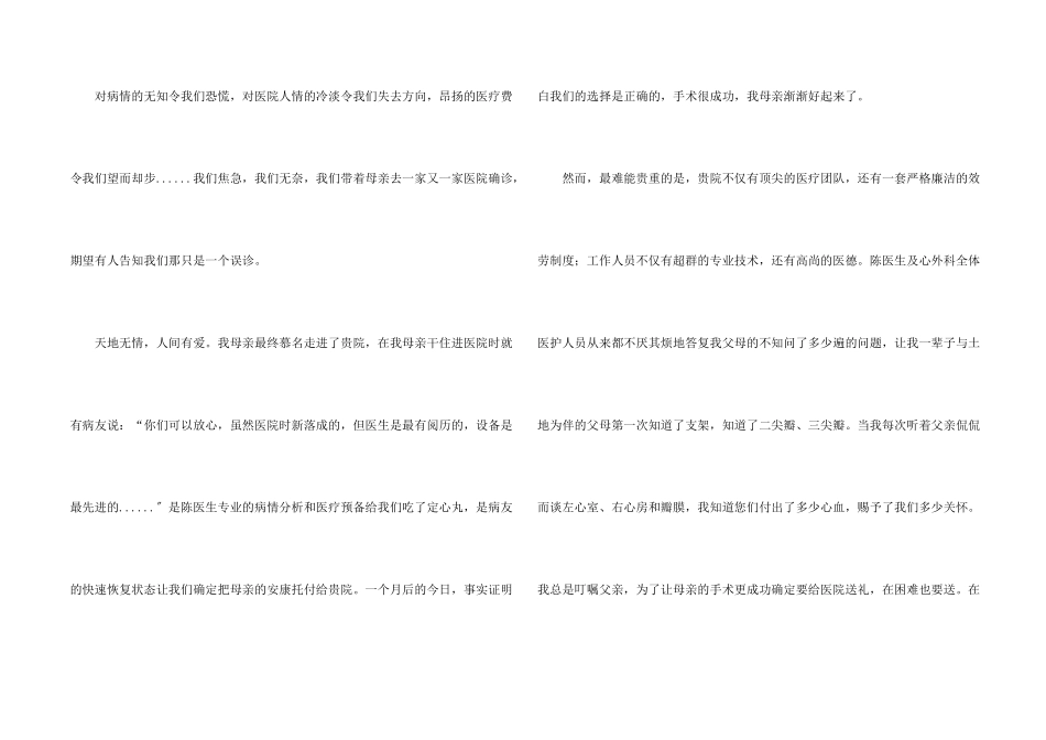 给医院感谢信锦集六篇_第2页