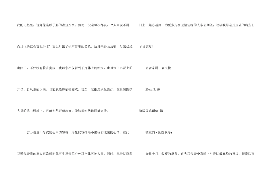 给医院感谢信锦集六篇_第3页