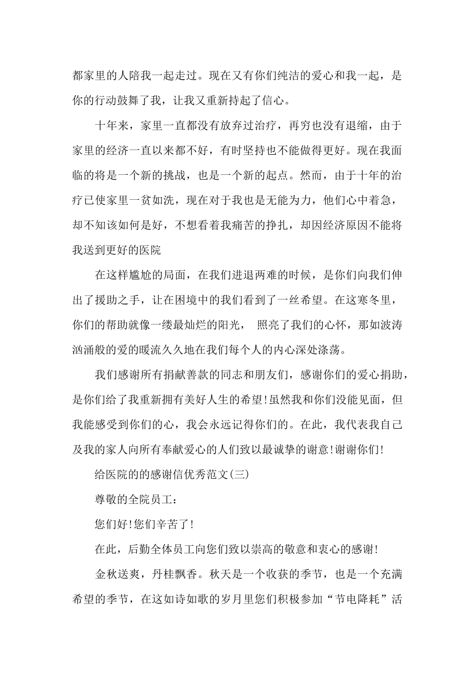 给医院的的感谢信优秀范文_第2页