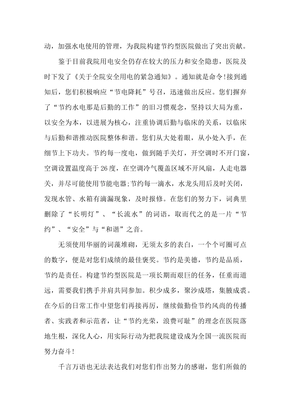 给医院的的感谢信优秀范文_第3页