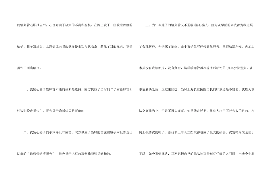给医院的道歉信_第3页