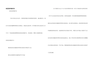 给医院的道歉信