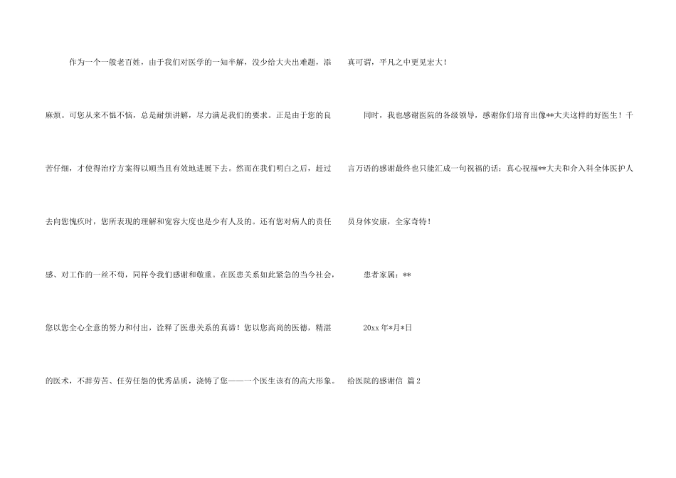 给医院的感谢信集锦5篇_第2页