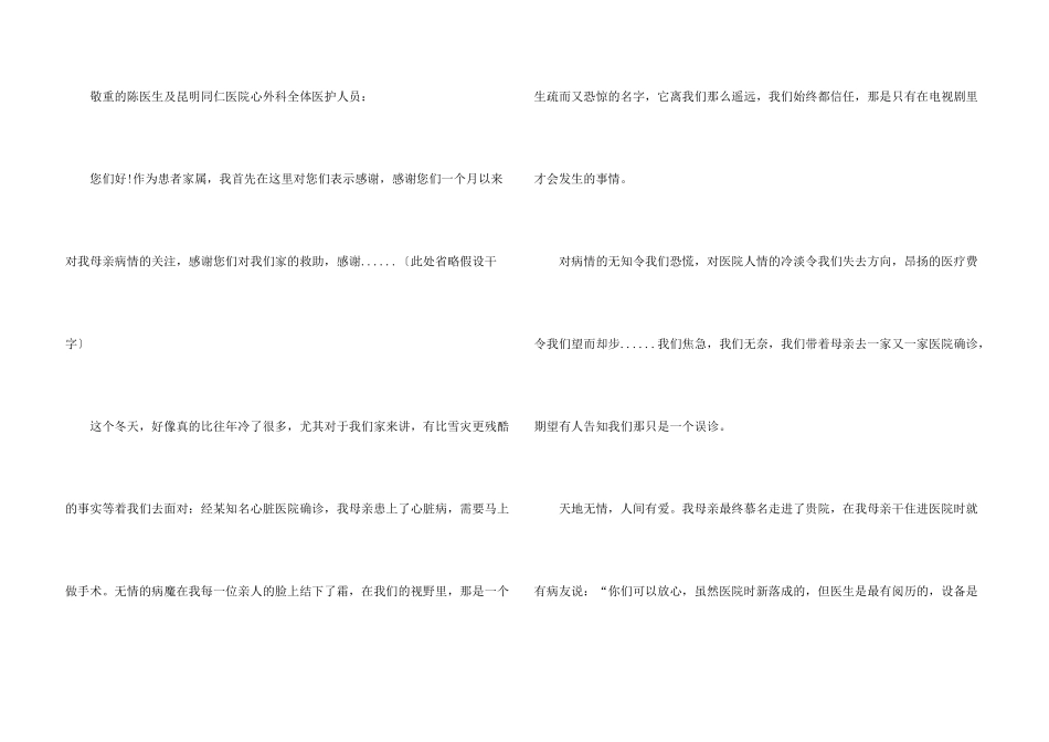 给医院的感谢信集锦5篇_第3页