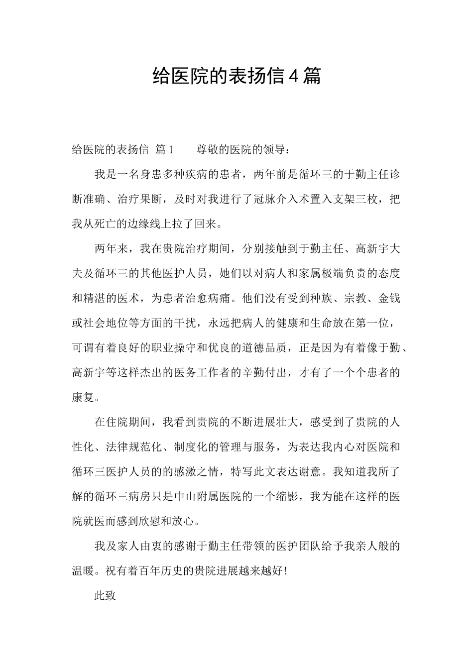 给医院的表扬信4篇_第1页