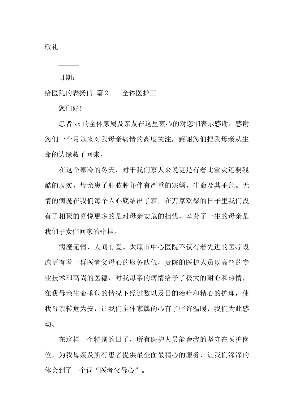 给医院的表扬信4篇_第2页