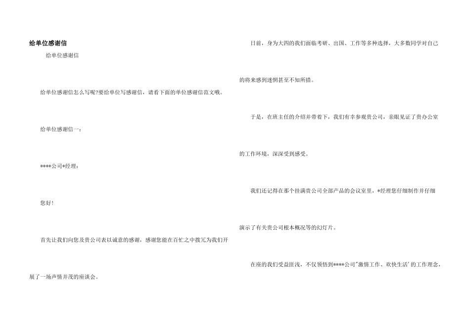 给单位感谢信_第1页
