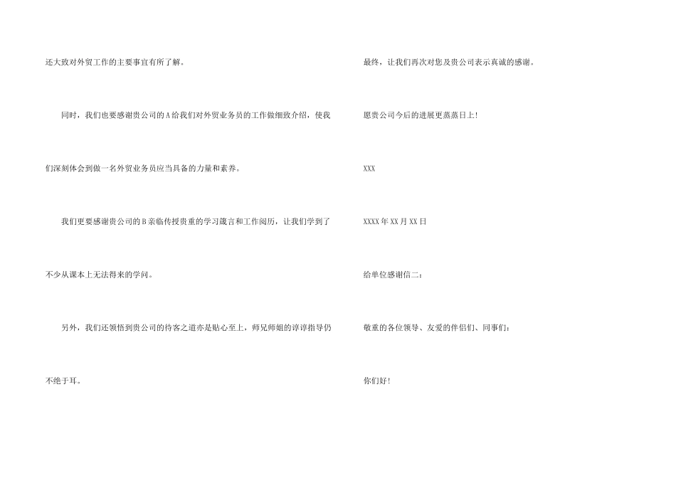 给单位感谢信_第2页
