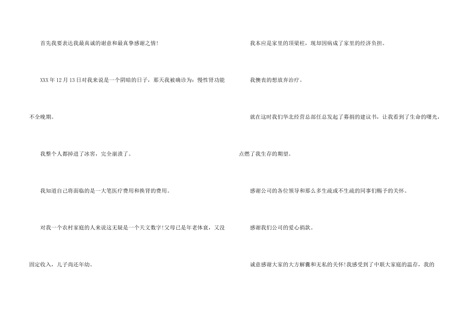 给单位感谢信_第3页