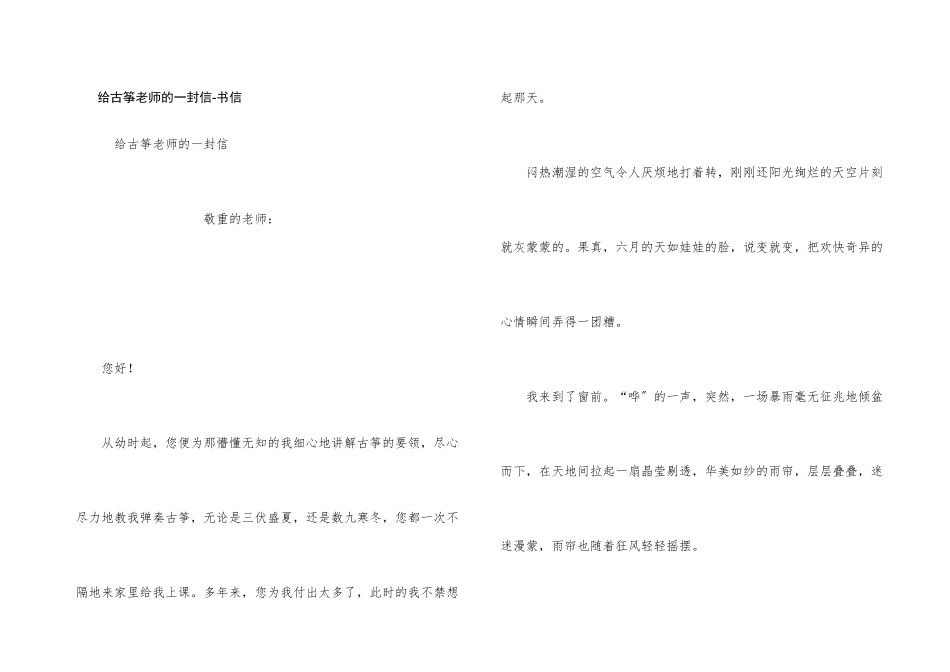 给古筝老师的一封信_第1页