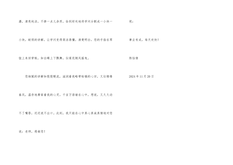 给古筝老师的一封信_第3页