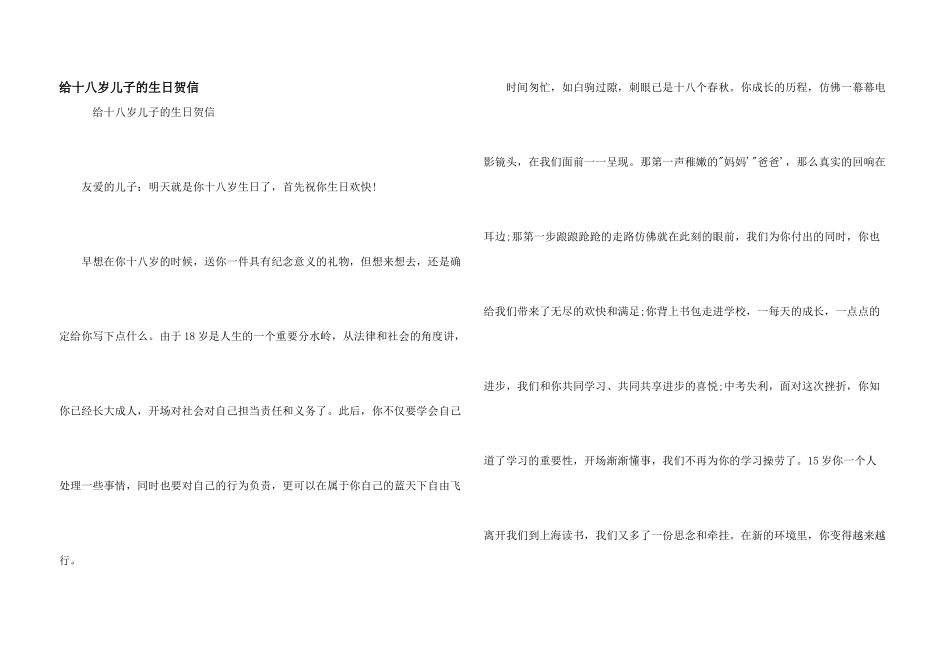 给十八岁儿子的生日贺信_第1页
