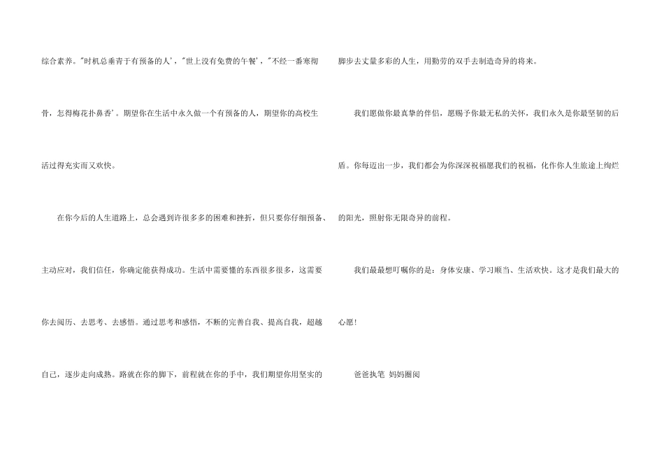 给十八岁儿子的生日贺信_第3页