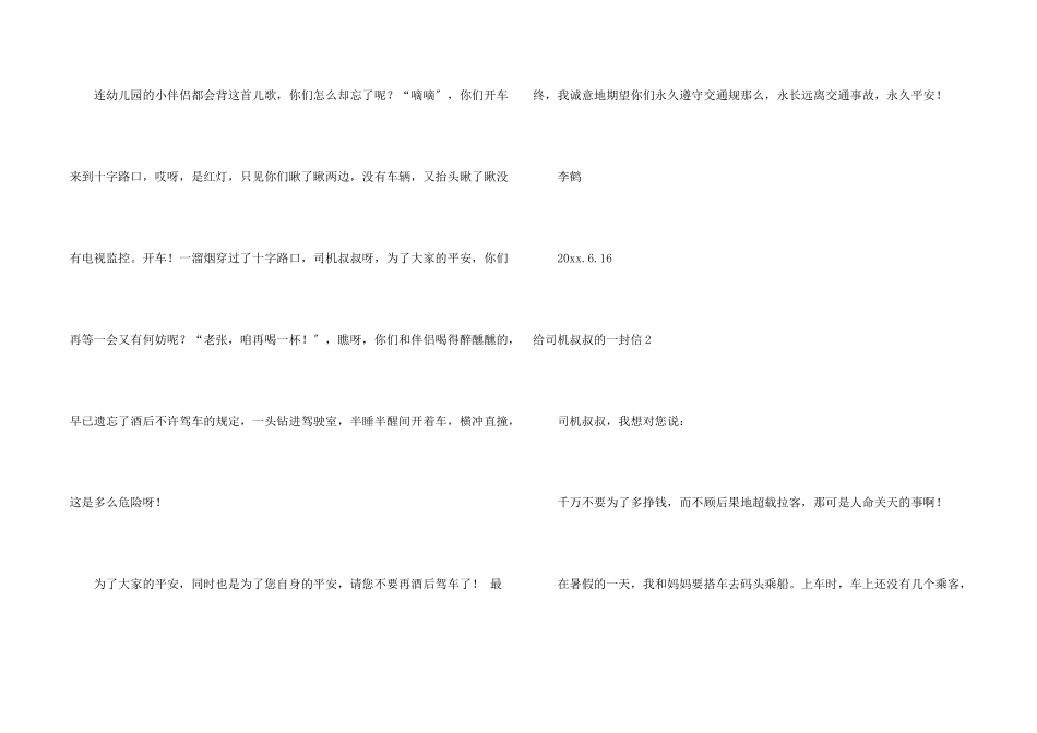 给司机叔叔的一封信_第2页
